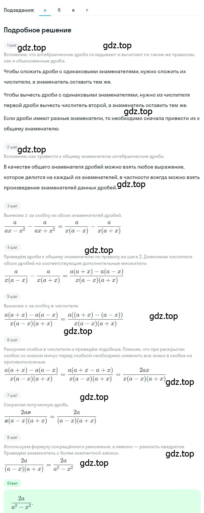 Решение 2. номер 1.65 (страница 24) гдз по алгебре 8 класс Дорофеев, Суворова, учебник