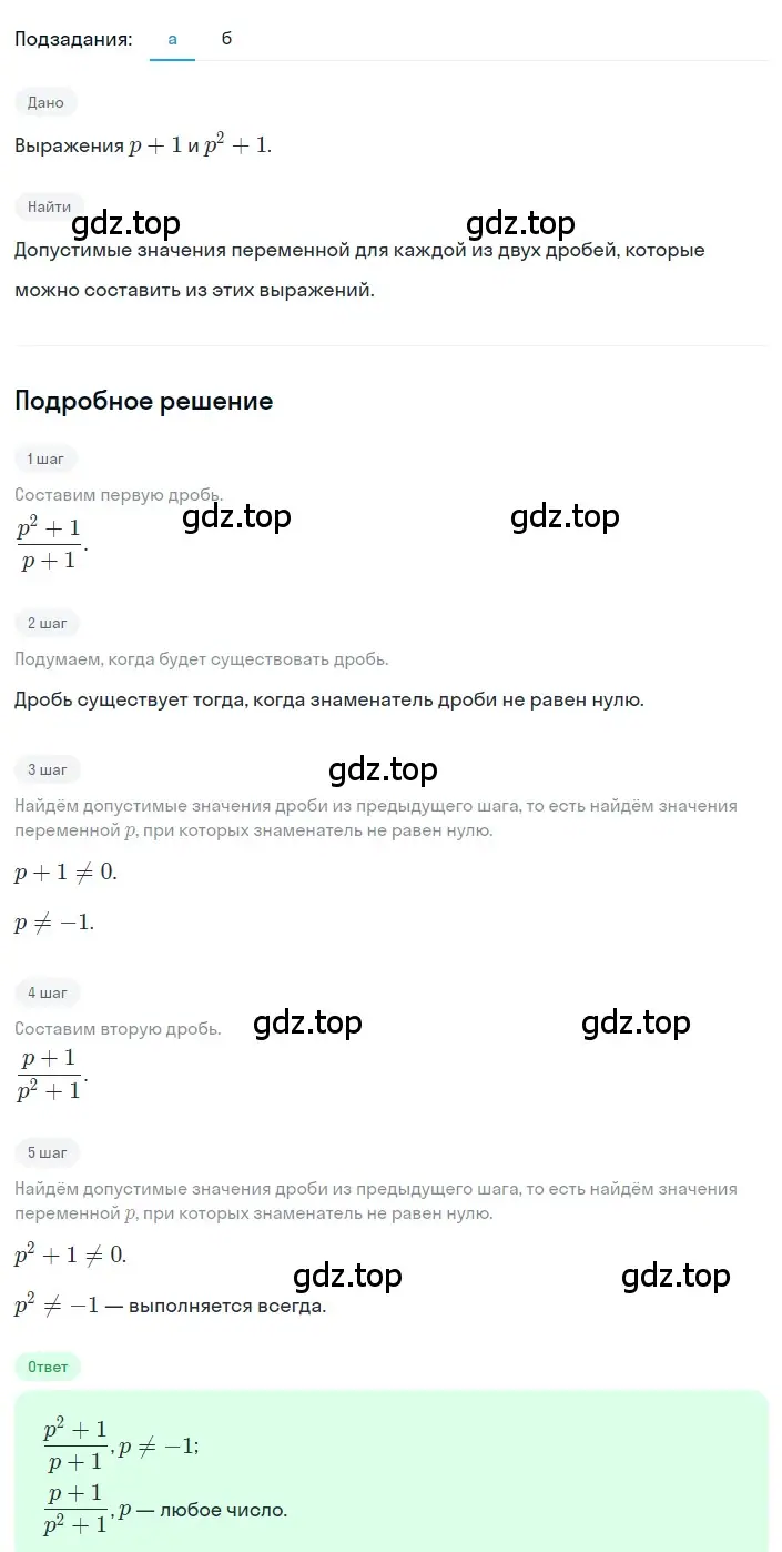 Решение 2. номер 1.8 (страница 9) гдз по алгебре 8 класс Дорофеев, Суворова, учебник