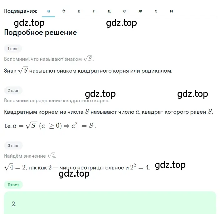 Решение 2. номер 2.1 (страница 64) гдз по алгебре 8 класс Дорофеев, Суворова, учебник