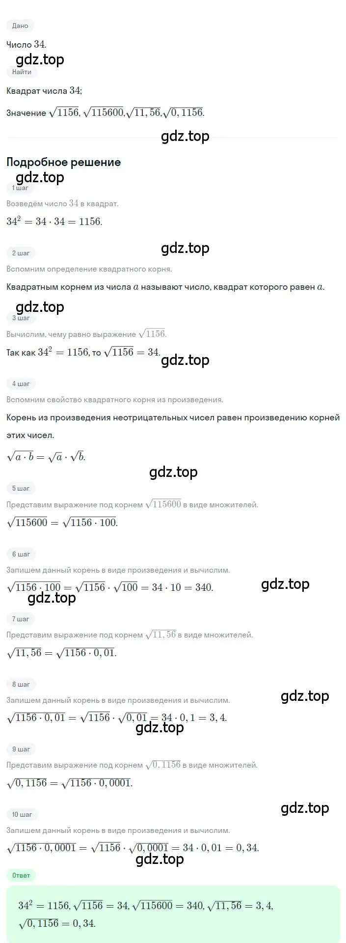 Решение 2. номер 2.104 (страница 92) гдз по алгебре 8 класс Дорофеев, Суворова, учебник