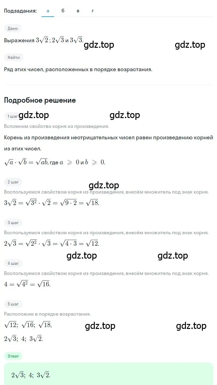 Решение 2. номер 2.119 (страница 94) гдз по алгебре 8 класс Дорофеев, Суворова, учебник