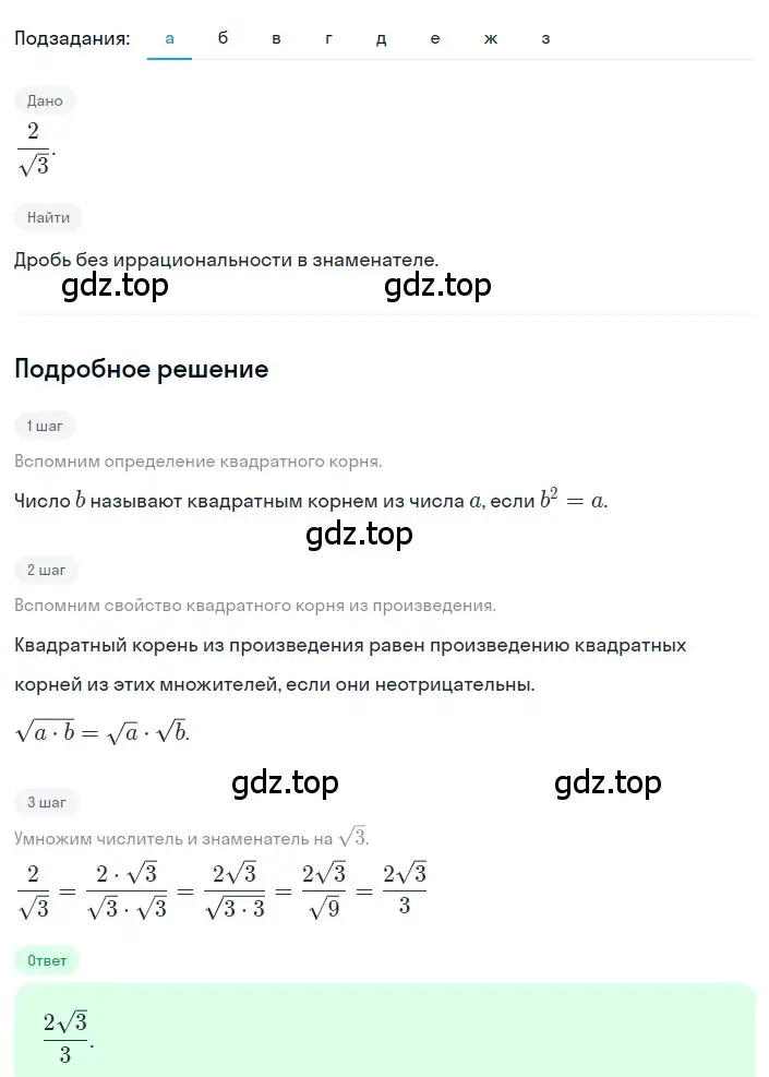 Решение 2. номер 2.139 (страница 99) гдз по алгебре 8 класс Дорофеев, Суворова, учебник