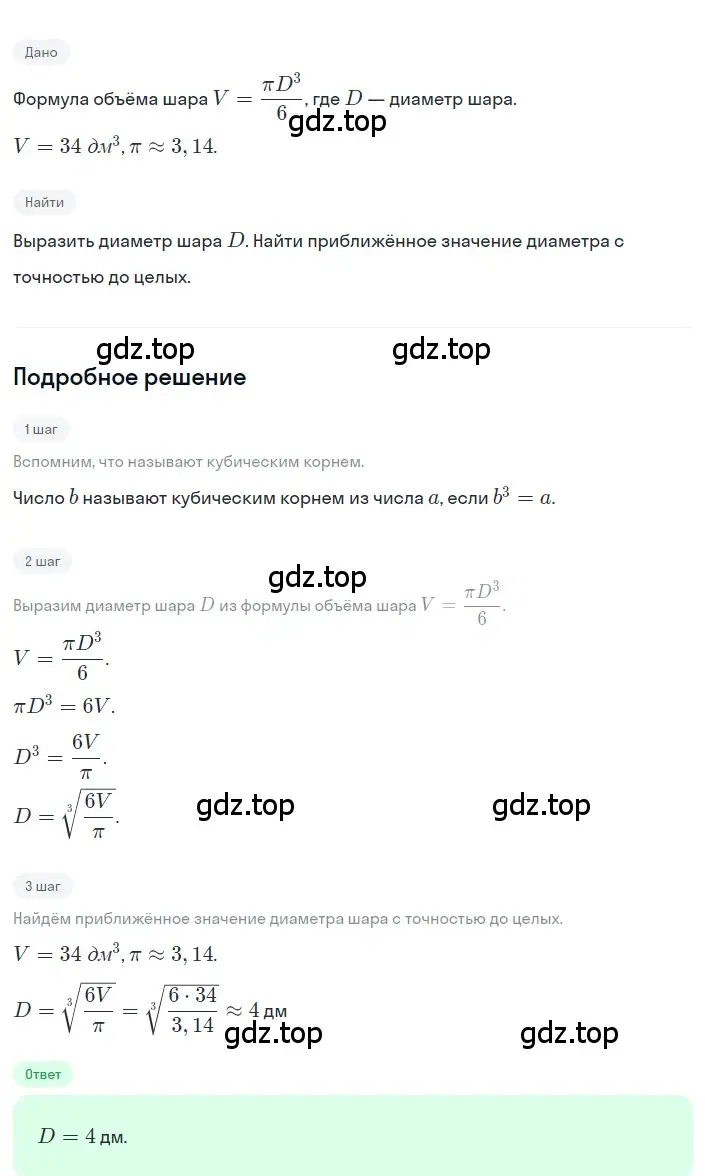 Решение 2. номер 2.172 (страница 106) гдз по алгебре 8 класс Дорофеев, Суворова, учебник