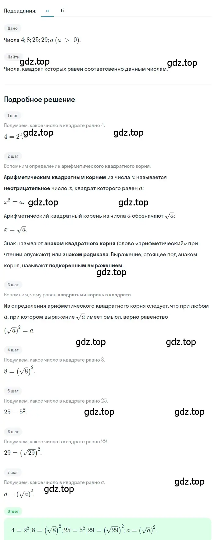 Решение 2. номер 2.24 (страница 70) гдз по алгебре 8 класс Дорофеев, Суворова, учебник