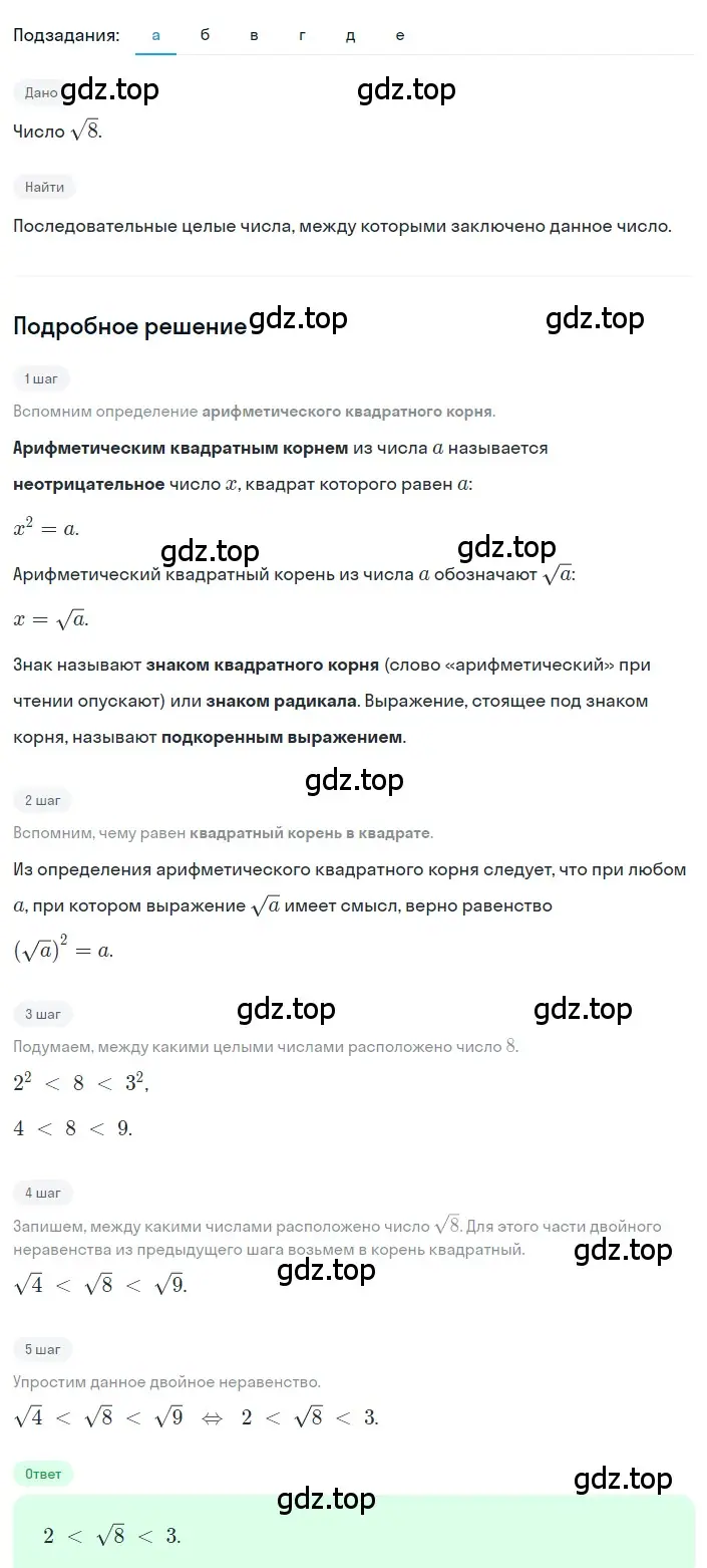 Решение 2. номер 2.25 (страница 70) гдз по алгебре 8 класс Дорофеев, Суворова, учебник