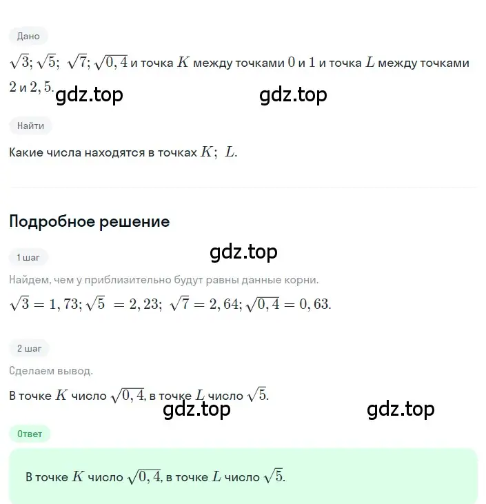 Решение 2. номер 2.34 (страница 71) гдз по алгебре 8 класс Дорофеев, Суворова, учебник