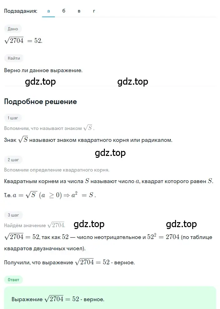 Решение 2. номер 2.5 (страница 64) гдз по алгебре 8 класс Дорофеев, Суворова, учебник