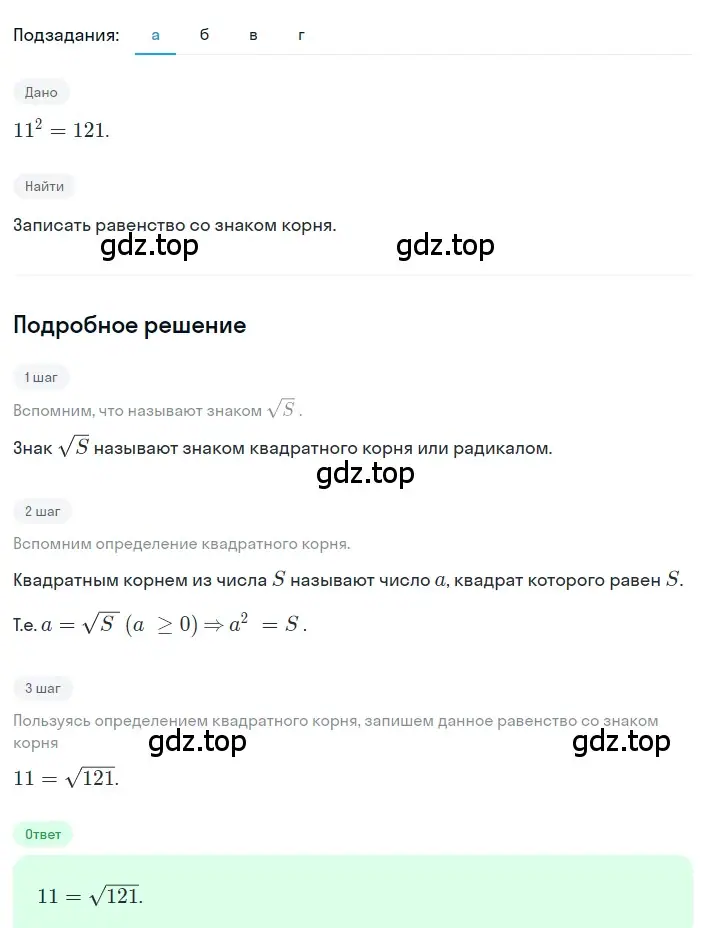 Решение 2. номер 2.7 (страница 64) гдз по алгебре 8 класс Дорофеев, Суворова, учебник