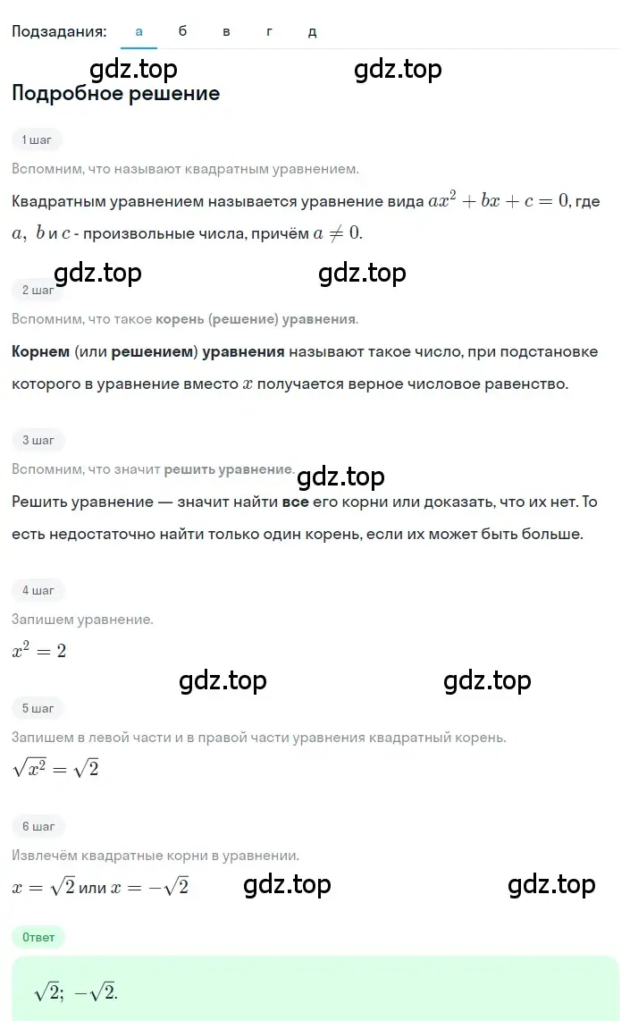 Решение 2. номер 2.79 (страница 84) гдз по алгебре 8 класс Дорофеев, Суворова, учебник