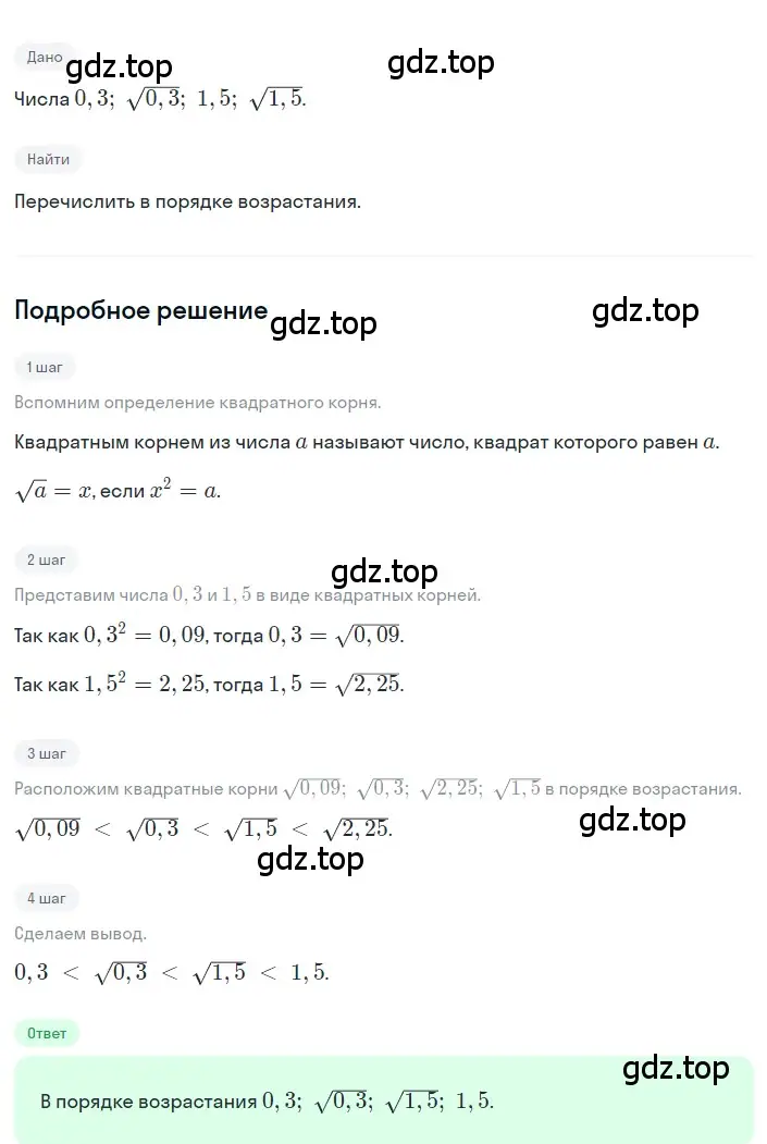 Решение 2. номер 11 (страница 113) гдз по алгебре 8 класс Дорофеев, Суворова, учебник