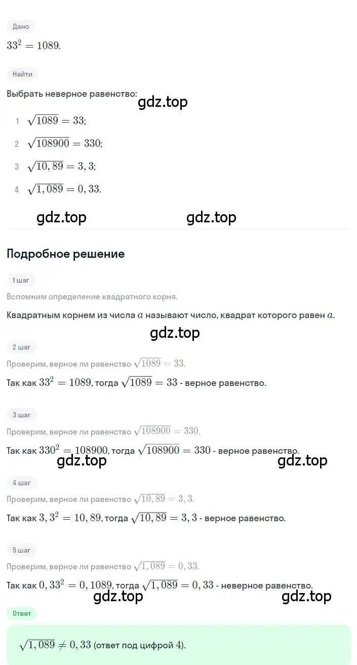 Решение 2. номер 13 (страница 113) гдз по алгебре 8 класс Дорофеев, Суворова, учебник