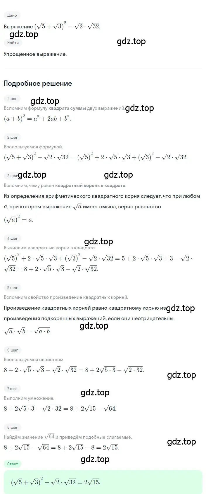 Решение 2. номер 18 (страница 113) гдз по алгебре 8 класс Дорофеев, Суворова, учебник