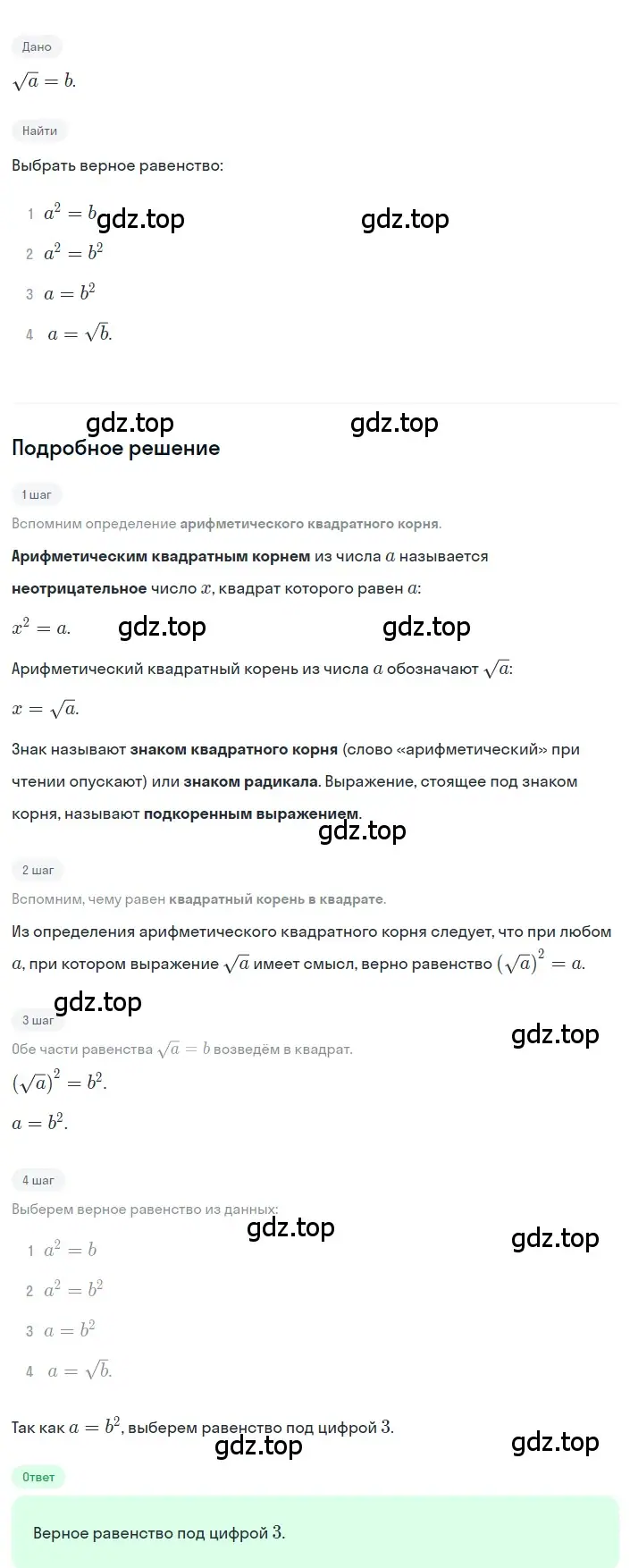 Решение 2. номер 2 (страница 112) гдз по алгебре 8 класс Дорофеев, Суворова, учебник