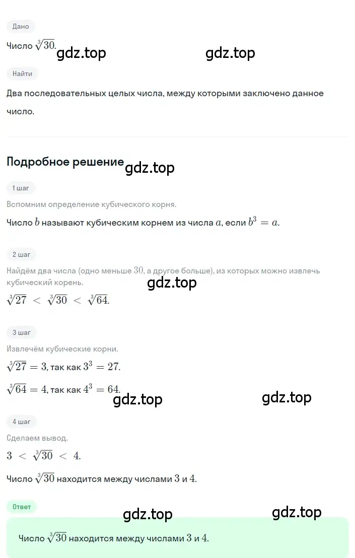 Решение 2. номер 20 (страница 113) гдз по алгебре 8 класс Дорофеев, Суворова, учебник