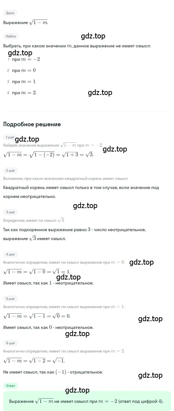 Решение 2. номер 7 (страница 112) гдз по алгебре 8 класс Дорофеев, Суворова, учебник