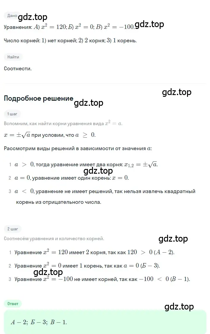 Решение 2. номер 8 (страница 112) гдз по алгебре 8 класс Дорофеев, Суворова, учебник