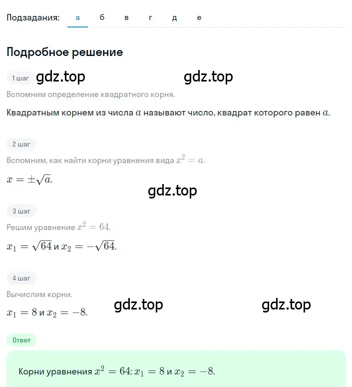 Решение 2. номер 10 (страница 111) гдз по алгебре 8 класс Дорофеев, Суворова, учебник