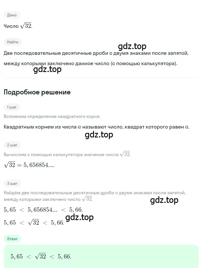 Решение 2. номер 7 (страница 111) гдз по алгебре 8 класс Дорофеев, Суворова, учебник