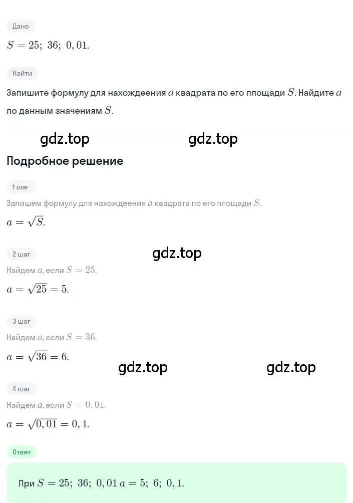 Решение 2. номер 1 (страница 110) гдз по алгебре 8 класс Дорофеев, Суворова, учебник