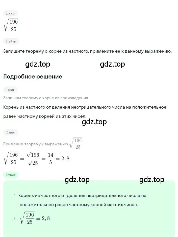 Решение 2. номер 8 (страница 110) гдз по алгебре 8 класс Дорофеев, Суворова, учебник