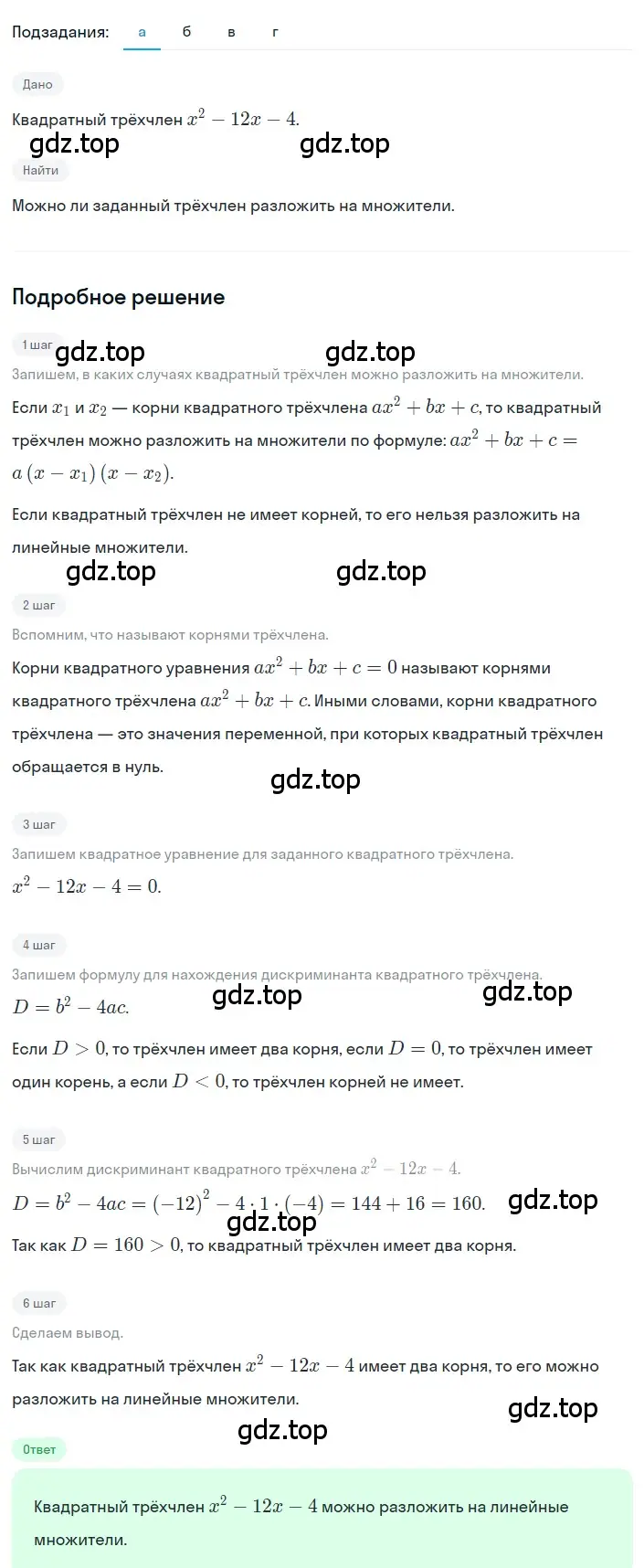 Решение 2. номер 3.110 (страница 149) гдз по алгебре 8 класс Дорофеев, Суворова, учебник