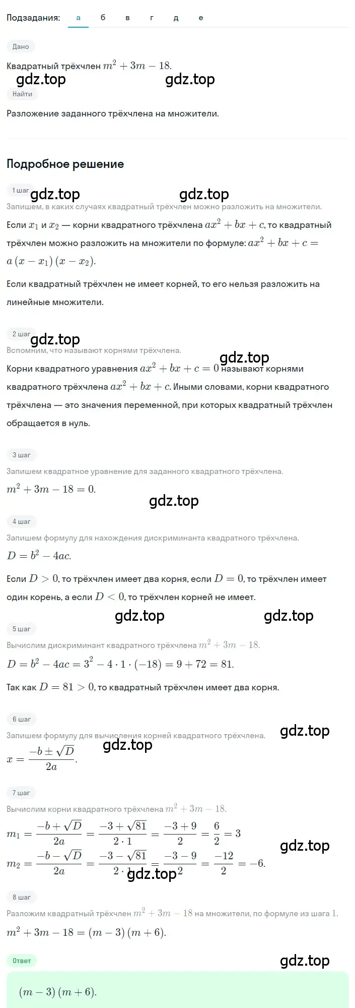 Решение 2. номер 3.111 (страница 149) гдз по алгебре 8 класс Дорофеев, Суворова, учебник