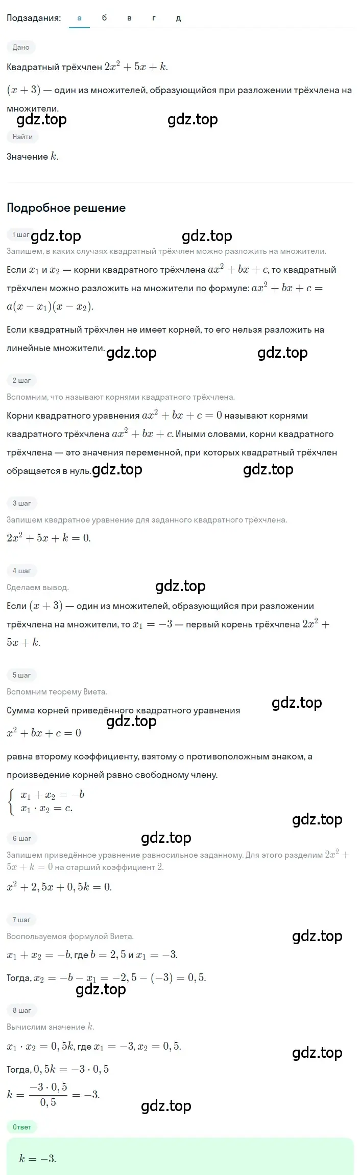 Решение 2. номер 3.121 (страница 151) гдз по алгебре 8 класс Дорофеев, Суворова, учебник