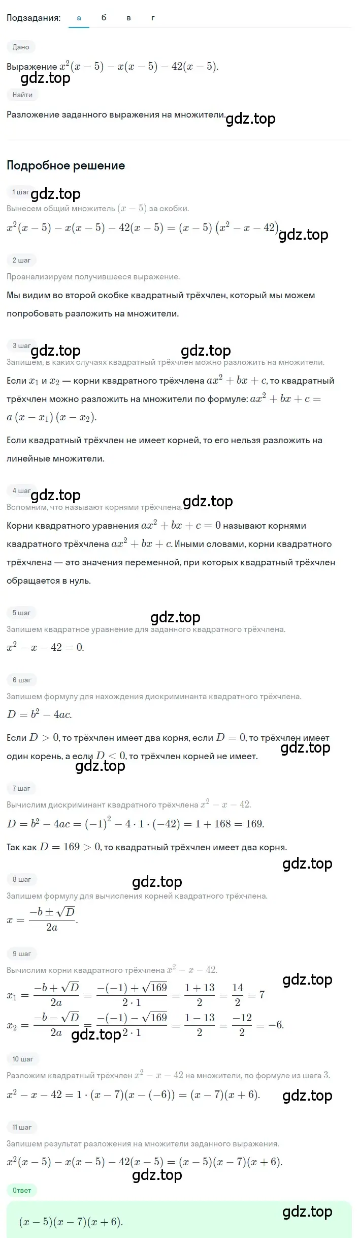 Решение 2. номер 3.123 (страница 151) гдз по алгебре 8 класс Дорофеев, Суворова, учебник