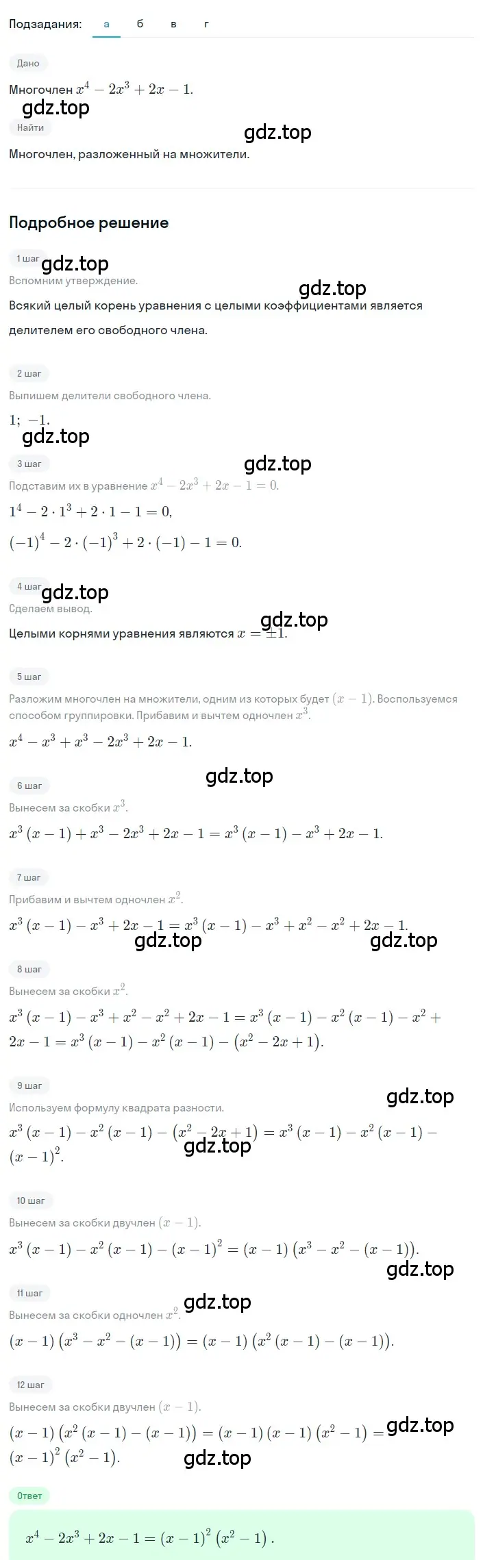 Решение 2. номер 3.130 (страница 155) гдз по алгебре 8 класс Дорофеев, Суворова, учебник