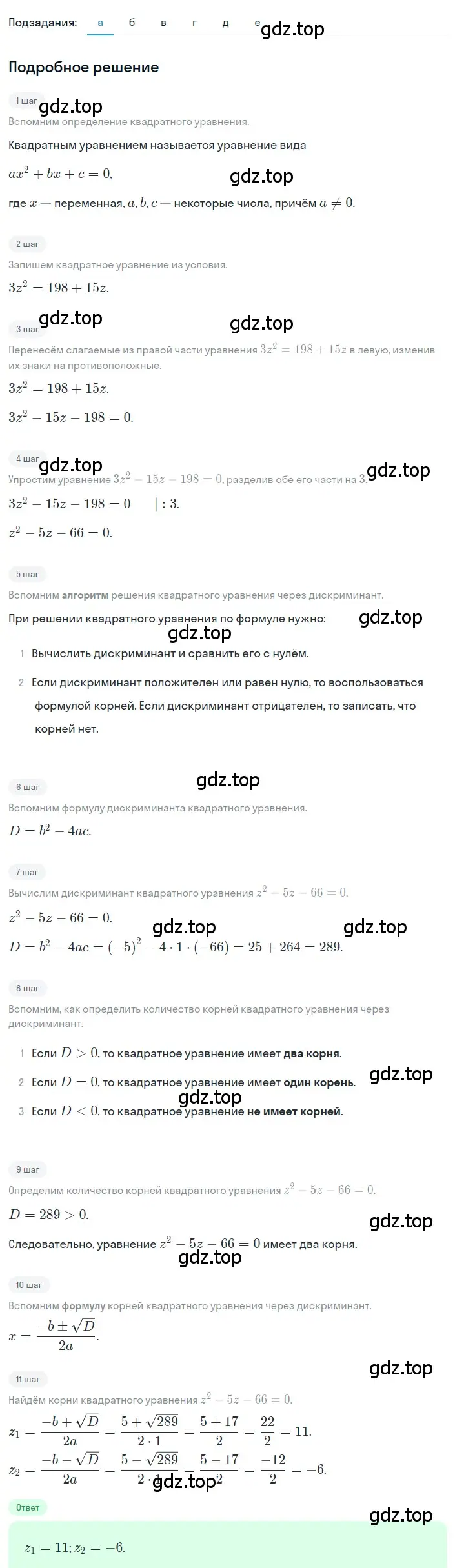 Решение 2. номер 3.18 (страница 123) гдз по алгебре 8 класс Дорофеев, Суворова, учебник