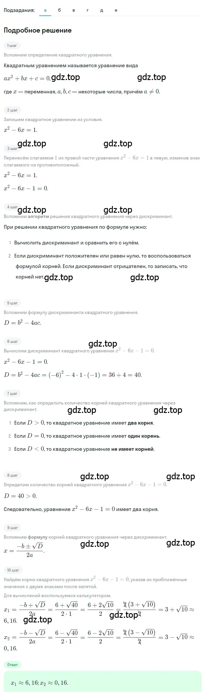 Решение 2. номер 3.22 (страница 124) гдз по алгебре 8 класс Дорофеев, Суворова, учебник