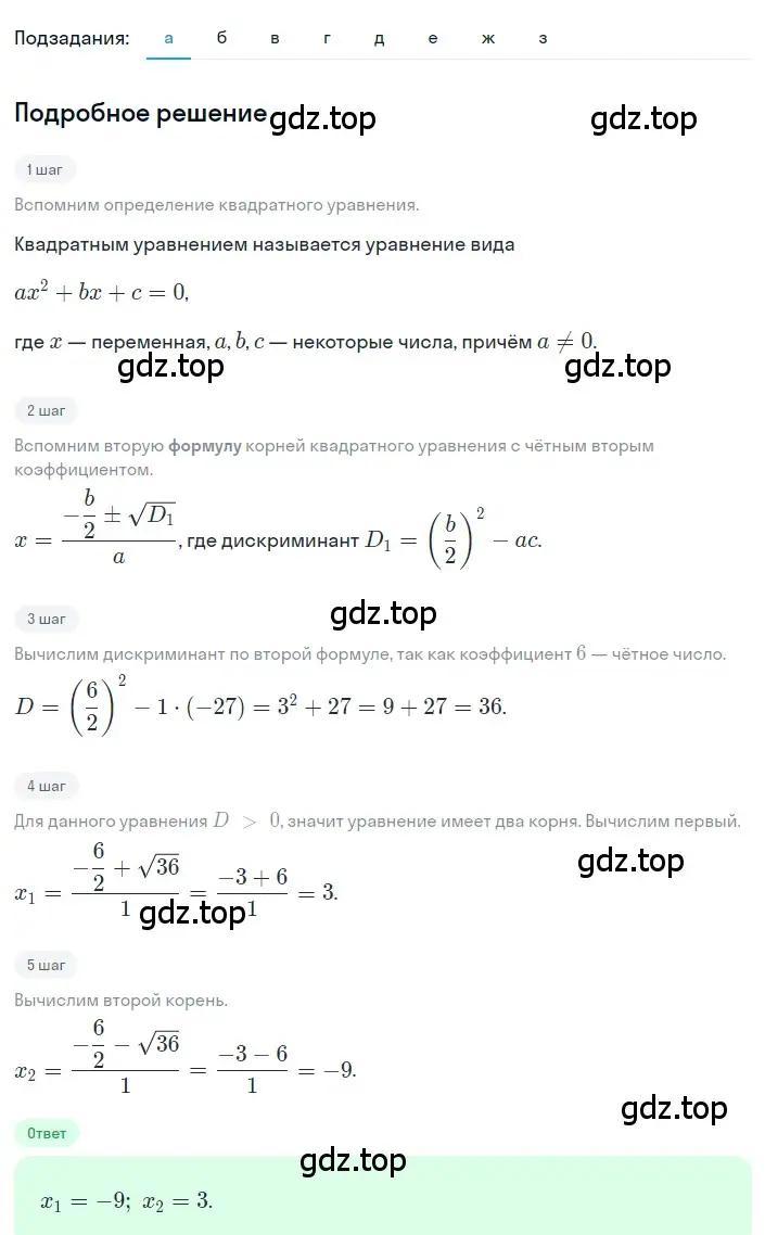 Решение 2. номер 3.27 (страница 126) гдз по алгебре 8 класс Дорофеев, Суворова, учебник