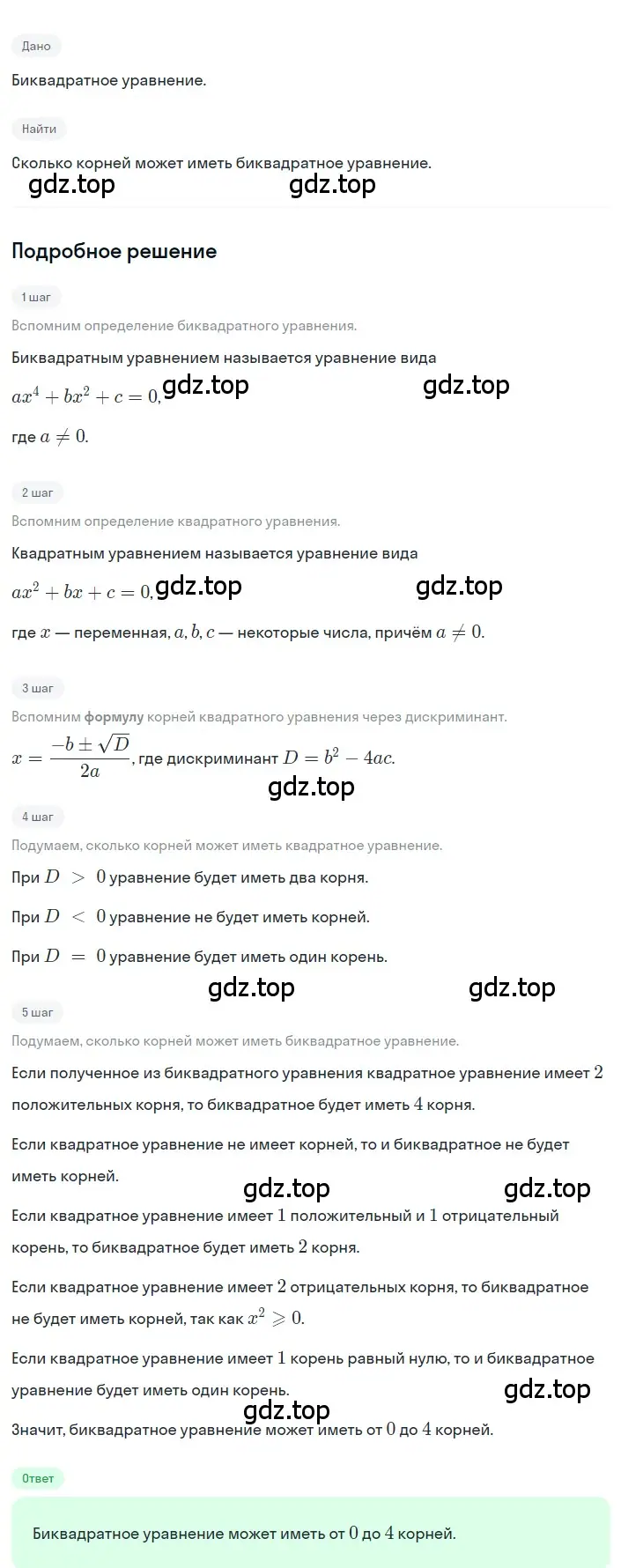 Решение 2. номер 3.36 (страница 127) гдз по алгебре 8 класс Дорофеев, Суворова, учебник