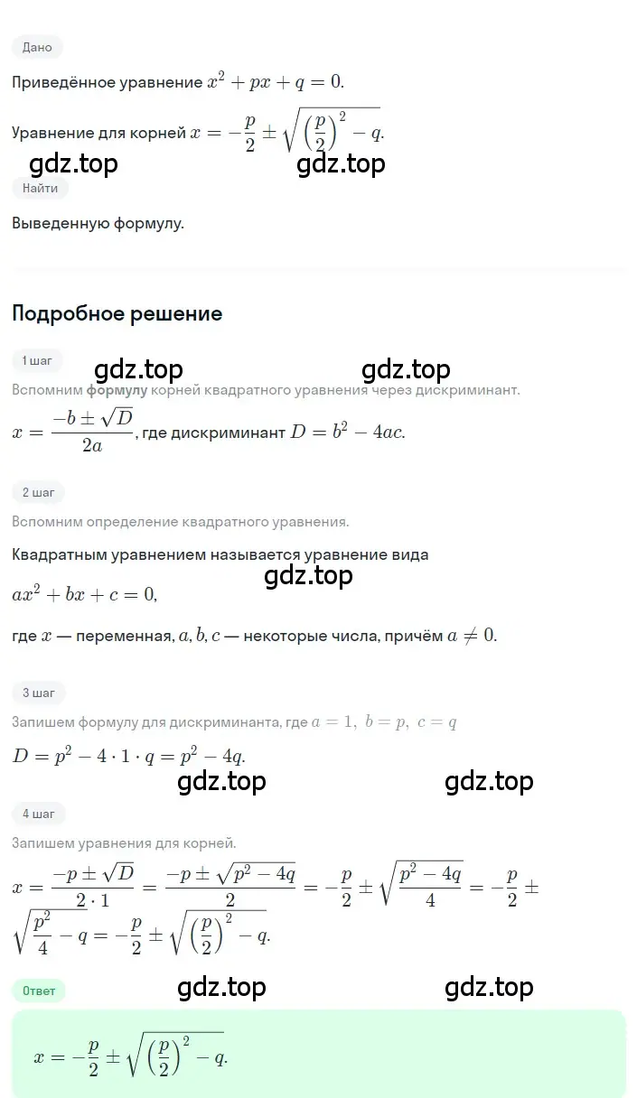 Решение 2. номер 3.40 (страница 127) гдз по алгебре 8 класс Дорофеев, Суворова, учебник