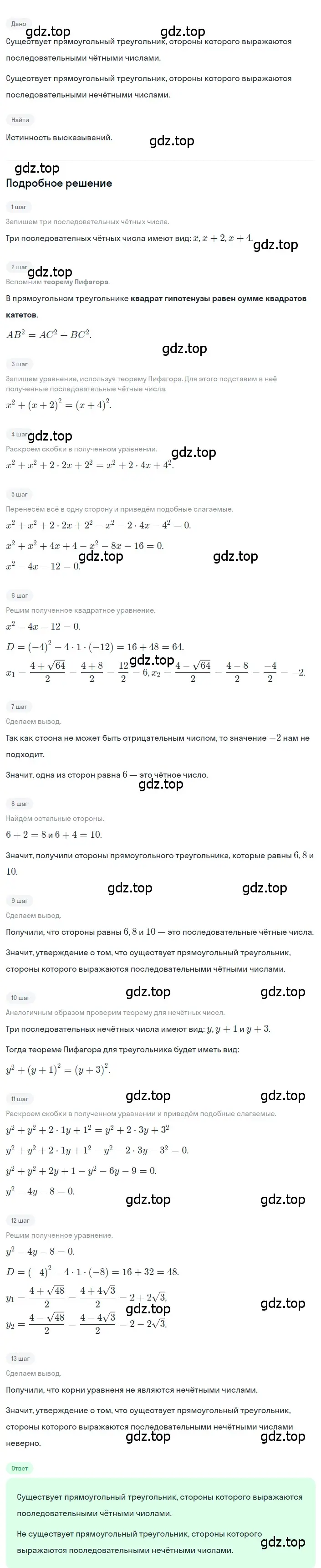 Решение 2. номер 3.59 (страница 133) гдз по алгебре 8 класс Дорофеев, Суворова, учебник