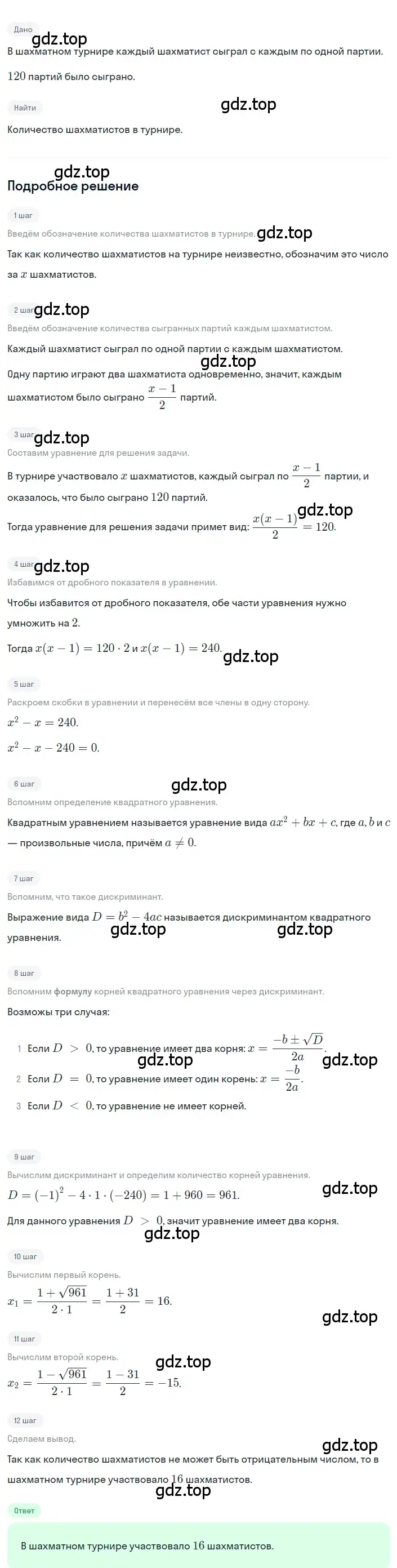 Решение 2. номер 3.63 (страница 134) гдз по алгебре 8 класс Дорофеев, Суворова, учебник