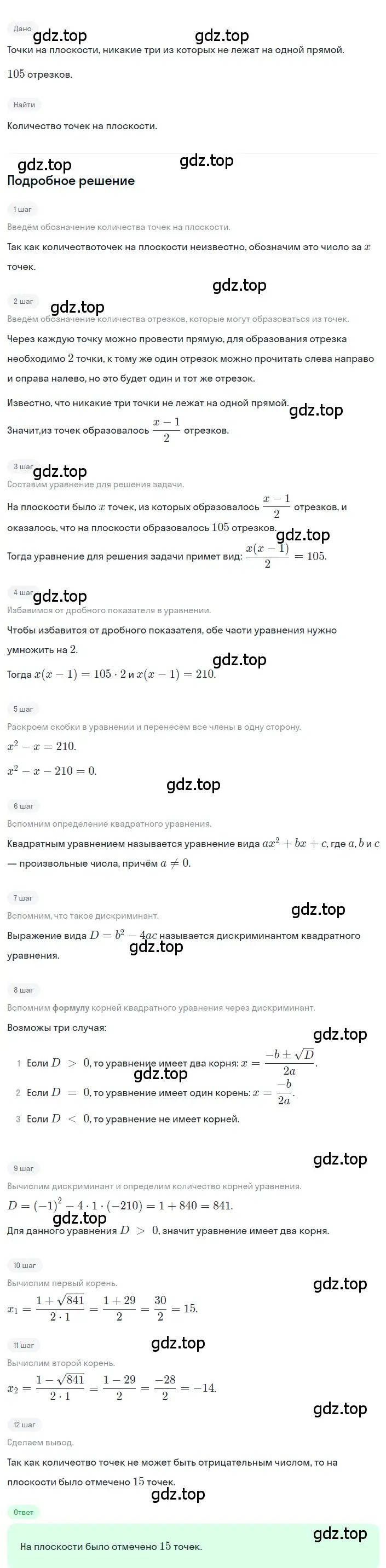 Решение 2. номер 3.64 (страница 134) гдз по алгебре 8 класс Дорофеев, Суворова, учебник