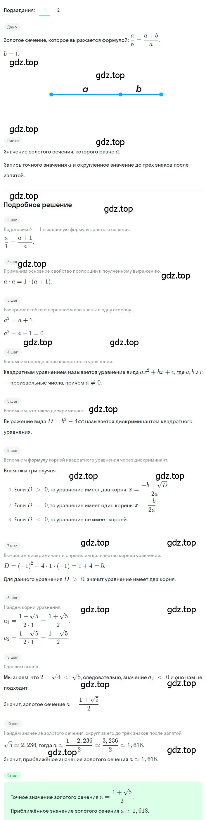 Решение 2. номер 3.67 (страница 134) гдз по алгебре 8 класс Дорофеев, Суворова, учебник