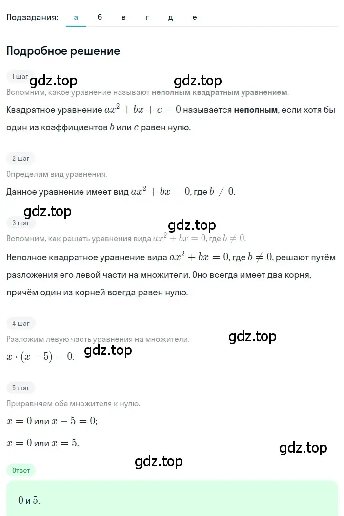 Решение 2. номер 3.68 (страница 137) гдз по алгебре 8 класс Дорофеев, Суворова, учебник