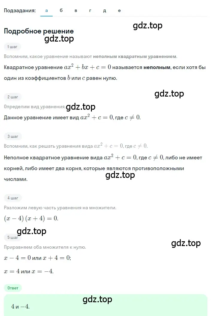 Решение 2. номер 3.70 (страница 137) гдз по алгебре 8 класс Дорофеев, Суворова, учебник