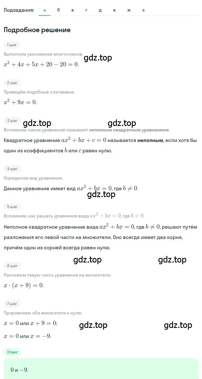 Решение 2. номер 3.73 (страница 137) гдз по алгебре 8 класс Дорофеев, Суворова, учебник