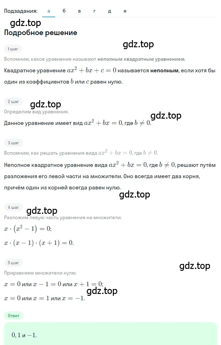 Решение 2. номер 3.75 (страница 138) гдз по алгебре 8 класс Дорофеев, Суворова, учебник