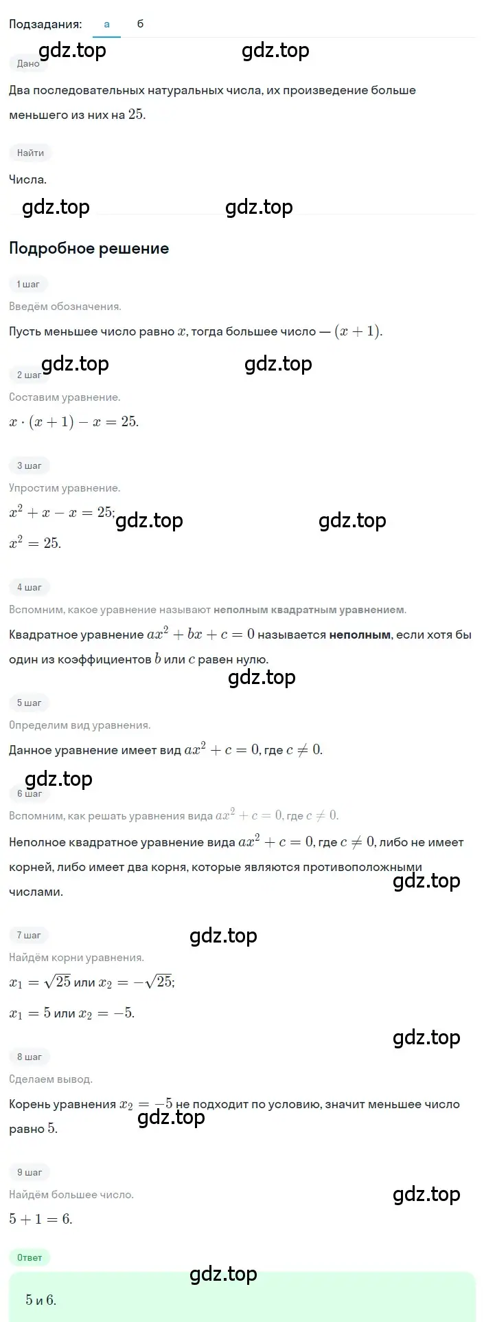 Решение 2. номер 3.76 (страница 138) гдз по алгебре 8 класс Дорофеев, Суворова, учебник