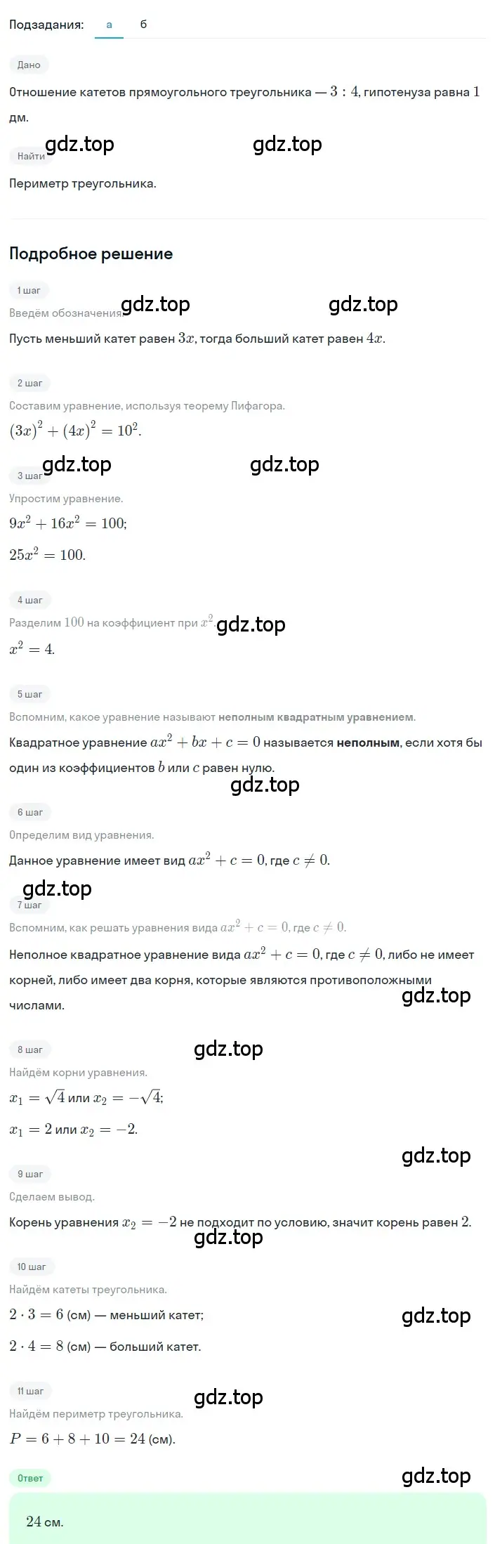 Решение 2. номер 3.77 (страница 138) гдз по алгебре 8 класс Дорофеев, Суворова, учебник