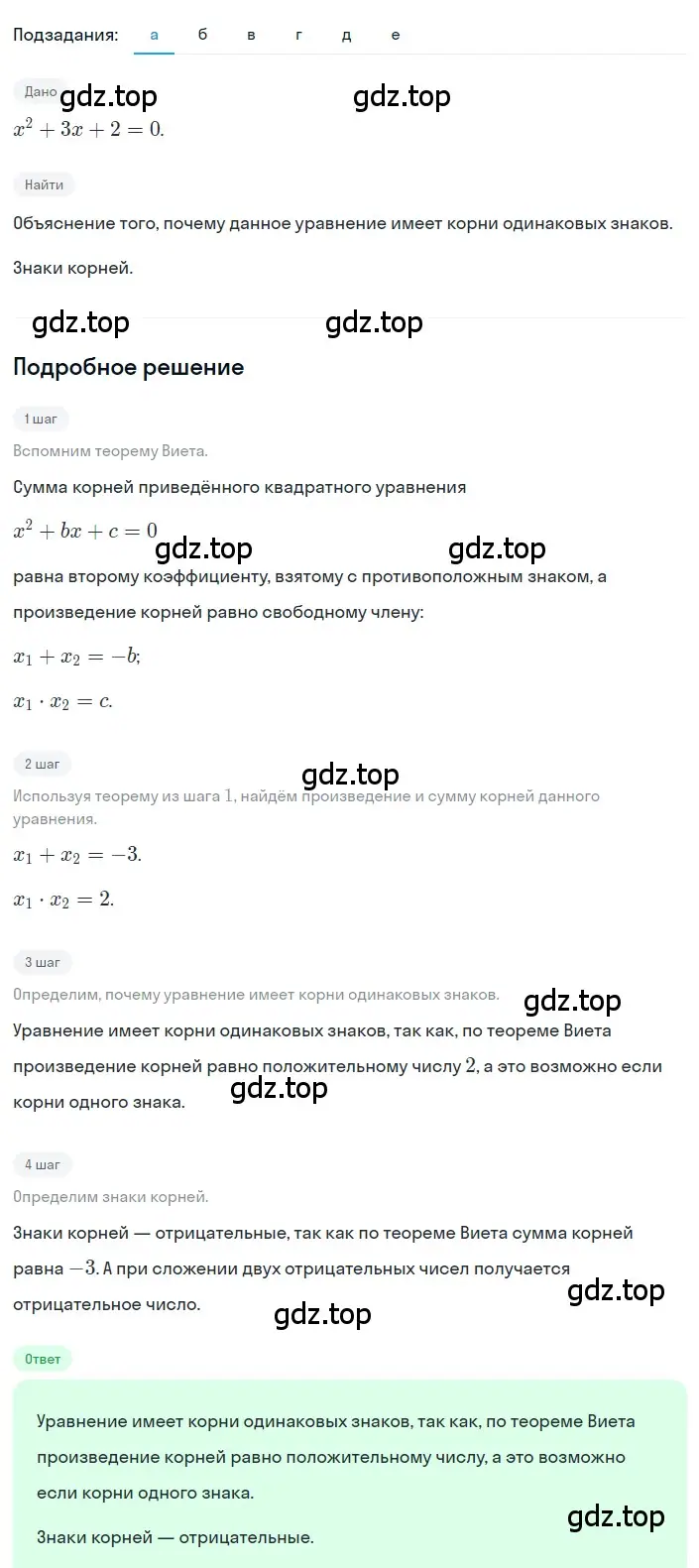 Решение 2. номер 3.92 (страница 143) гдз по алгебре 8 класс Дорофеев, Суворова, учебник