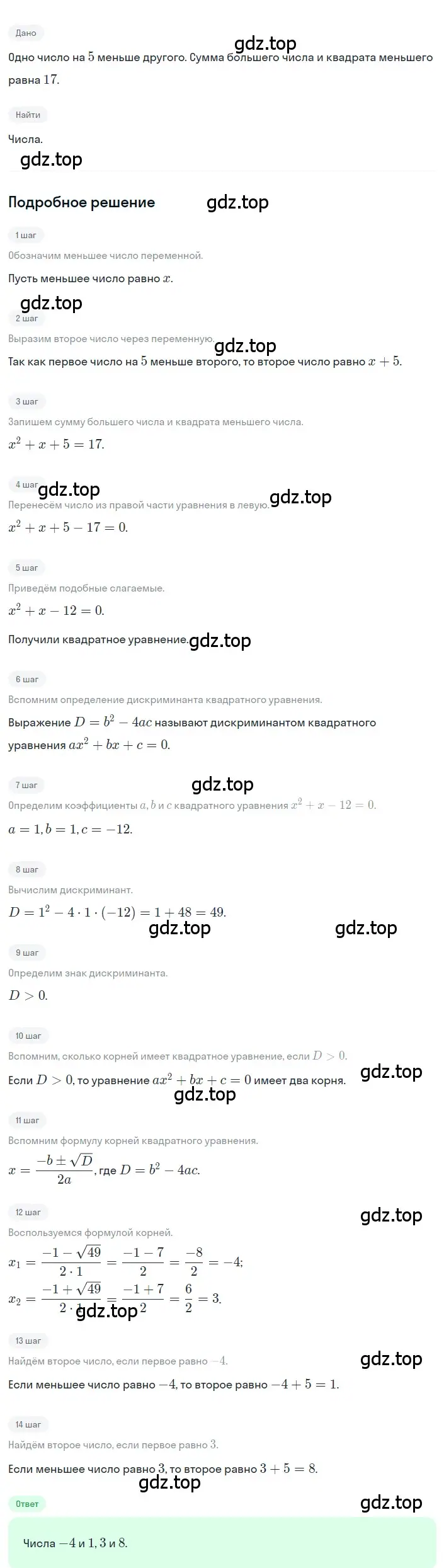 Решение 2. номер 17 (страница 158) гдз по алгебре 8 класс Дорофеев, Суворова, учебник