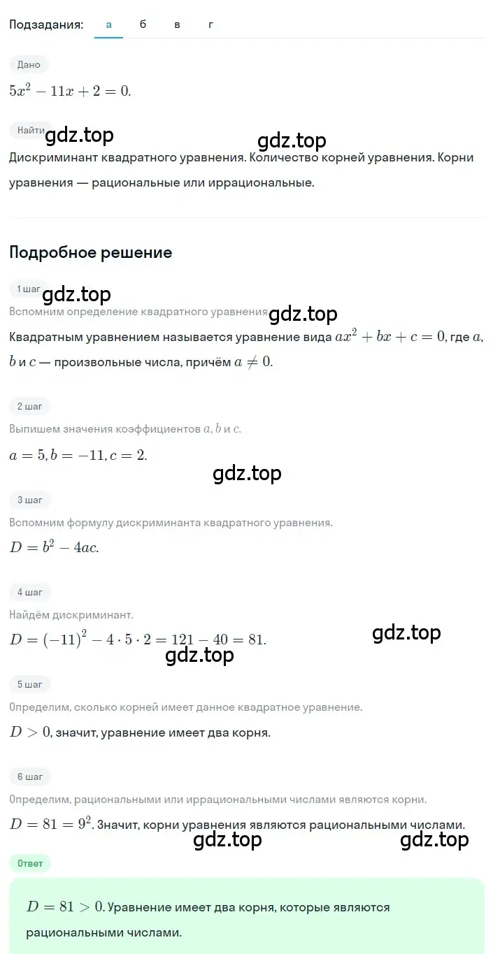 Решение 2. номер 2 (страница 156) гдз по алгебре 8 класс Дорофеев, Суворова, учебник