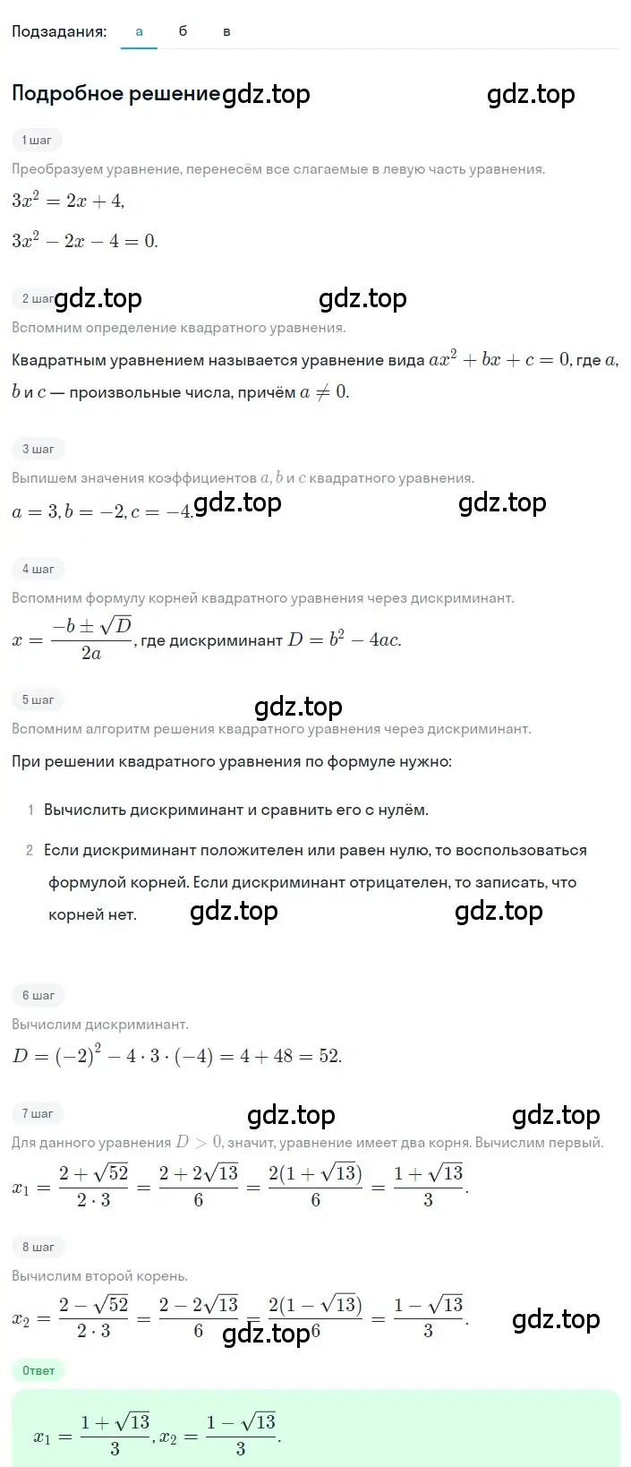 Решение 2. номер 3 (страница 156) гдз по алгебре 8 класс Дорофеев, Суворова, учебник