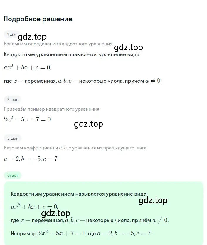 Решение 2. номер 1 (страница 155) гдз по алгебре 8 класс Дорофеев, Суворова, учебник