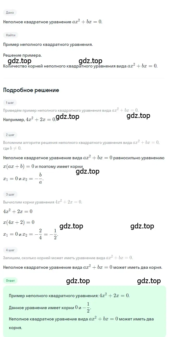 Решение 2. номер 5 (страница 155) гдз по алгебре 8 класс Дорофеев, Суворова, учебник